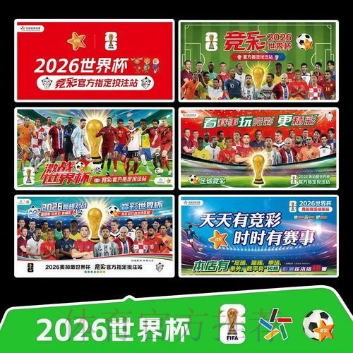 2026世界杯每日赛程实时更新完整安排查询入口 2026世界杯每日赛程实时更新完整安排查询入口