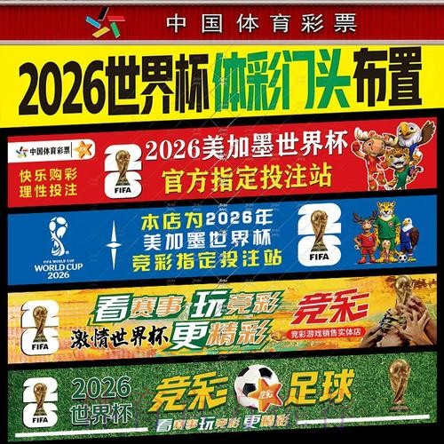 世界杯体彩投注攻略精选
